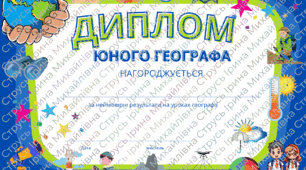 Сценарій уроку «Посвята в юні географи» (6 клас)
