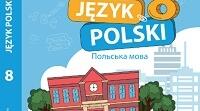 Календарне планування для 8 класу НУШ до підручника Квятковска К., Румінська М., Мацькович М. Польська мова