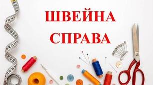 Тема "Виготовлення косинки. Підсумковий урок".