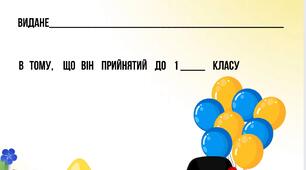 Посвідчення першокласника