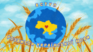 Вступ. Розвиток української мови. Урок - квест.