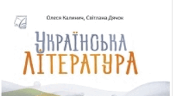 Календарне планування з ПР за ГР. Українська література. 8 клас НУШ.  (за підручником Калинич О. В. та ін. (70 год / 2 год на тиждень)