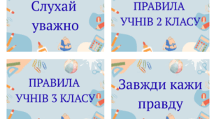 Матеріал "Правила нашого класу" (1-7 клас)