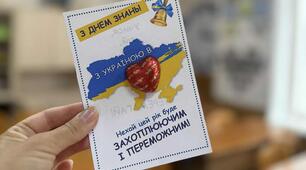 Листівка-подарунок на 1 вересня «З Днем знань! З Україною в серці!»