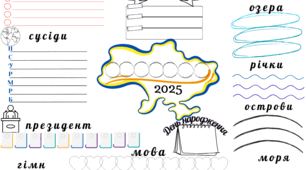 Ментальна карта - Україна 2025. Я досліджую світ.