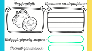 Словникові слова 3 клас