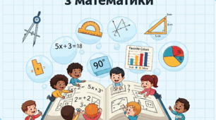 КТП з математики 5 клас (до підр. Мерзляк А. Г. та ін. ) 5 год. на тиждень