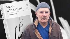 Євген Пашковський. Біографія. Творчість.