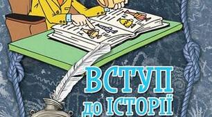 Календарно-тематичний план " Вступ до історії України та громадянської освіти" 5 клас, 70 год ( 2 год на тиждень) з групами результатів