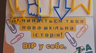 Листівка привітання до Дня Знань