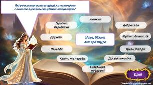Перший урок зарубіжної літератури у 5 класі. "Літературний квест"
