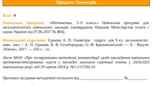 Календарно-тематичне планування. Геометрія. 9 клас