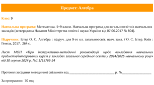 Календарно-тематичне планування. Алгебра 9 клас