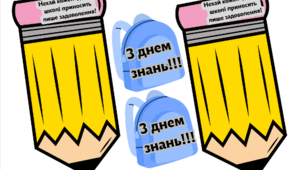 Листівка для 1 вересня