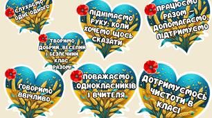 🎉 Правила дружнього класу — яскраве оформлення для вашого простору! 💙🌾