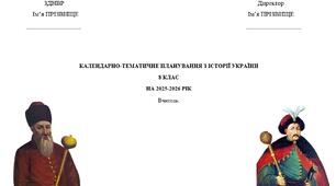 Модифікована навчальна програма  «Історія України. 8 клас»  (Щупак)