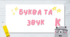 Вивчаємо букву Ка(К), звук (К)