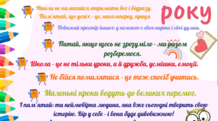 Настанови учням на навчальний рік