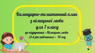 КТП з німецької мови для 7 класу до підручника «Німецька мова (3-й рік навчання)» 70 год