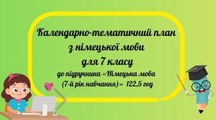 КТП з німецької мови для 7 класу до підручника «Німецька мова (7-й рік навчання)» 122,5 години на рік, 3,5 години на тиждень