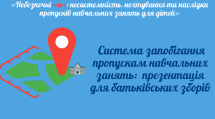 Небезпечні "Н": несистемність, нехтування та наслідки пропусків занять (презентація для батьківських зборів)