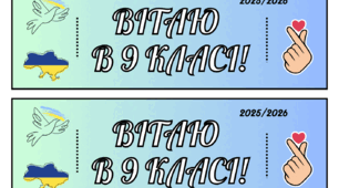 Листівки-привітання до Дня знань з можливістю додавання подарунка