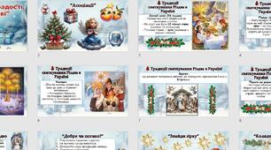 🎄 Конспект-сценарій різдвяного уроку (1–5 класи) Різдво