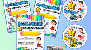 Посвідчення та медальки для учнів 1-4 класів