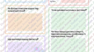 Анкета для батьків