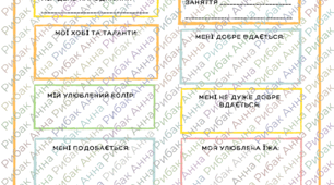 Анкета для учнів