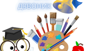 Сценарій Першого дзвоника-2025 "Малюємо яскраве шкільне життя"