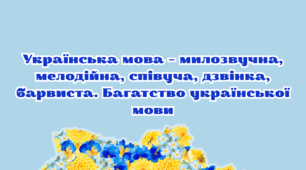 Багатство української мови: комплект завдань