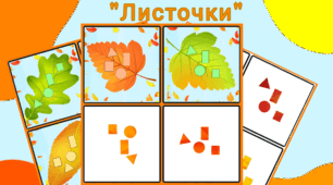 Підбери латку "Листочки"