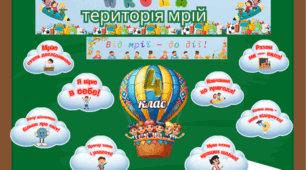 Оформлення дошки до Дня знань