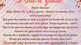 Листівки для батьків