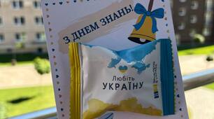 Листівка-подарунок на 1 вересня "З Днем знань!"