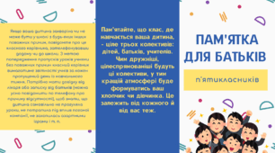 Пам'ятка для батьків п'ятикласників (батьківські збори)