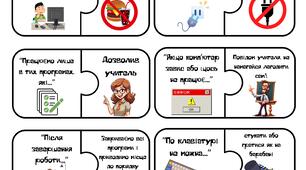 Гра «Знайди пару» (Правила поведінки в кабінеті інформатики)