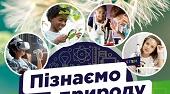 Календарно - тематичне планування. Пізнаємо природу. 6 клас НУШ з групами результатів. 70 год (за модельною навчальною програмою авт. Біда Д.Д., Гільберг Т.Г., Колісник Я.І.)