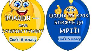 Оформлення на двері для 5 класу