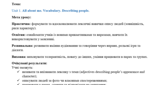 Поурочне планування з англійської мови для 8 класу на 1 семестр, Prepare 8