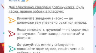 Пам'ятка для учнів та батьків про правила роботи в Classroom