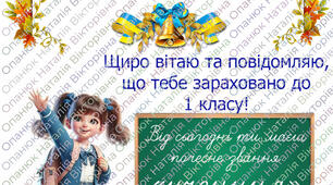 Посвідчення першокласника