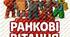 Ранкове вітання Roblox