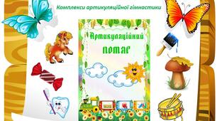 Артикуляційний потяг