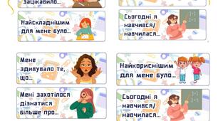 Картки для рефлексії на уроці