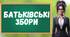 Батьківські збори на початок 2025/2026 навчального року