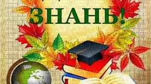День знань. Напис-розтяжка.