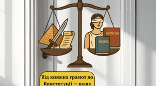Розтяжка на двері. Оформлення дверей кабінету історії та права
