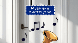Розтяжка на двері. Оформлення дверей кабінету музичного мистецтва